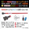 Acro Popular 91A103 Mokuba W Handle D17-1013