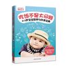 吃饭是个大问题——0～3岁宝宝营养与饮食宝典