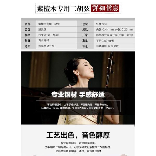 凱凱 Made Wood Exclusive Erhu String (Indoor and Outdoor String Set)