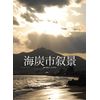 海炭市叙景DVD-BOX