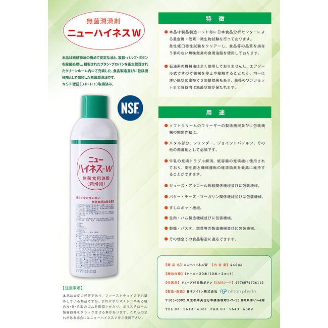 New Highness W NSF Certification (3H / H1) Certified, 15.3 fl oz (440 ml), Made in Japan