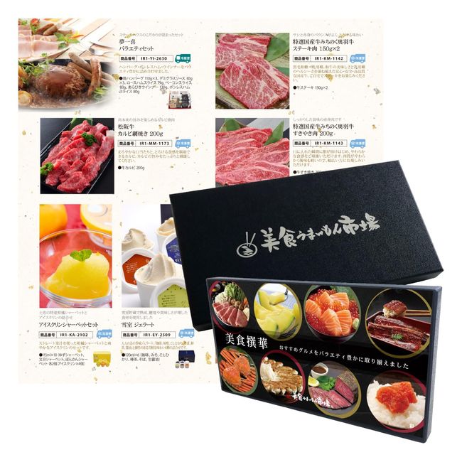 Gourmet Gourmet Catalog Gift Present Gourmet Saishun Taste Gourmet Umaimon Market (Navy Blue Box)