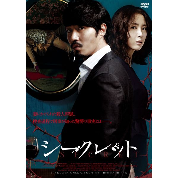 Secret DVD