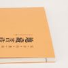 地藏菩萨本愿经/国学经典诵读本