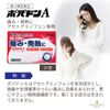 【第2類医薬品】ポパドンA 24錠 ×2
