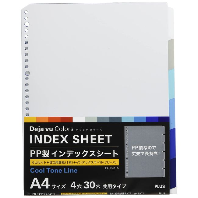 プラス インデックスシート PP製 4・30穴 A4縦 デジャヴ 89-428 クールトーン