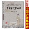 中国古代**术 洪丕谟 八字命理学入门书籍
