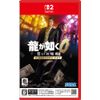 龍が如く０ 誓いの場所 Director's Cut -Switch2