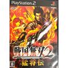 戦国無双2 猛将伝(通常版)