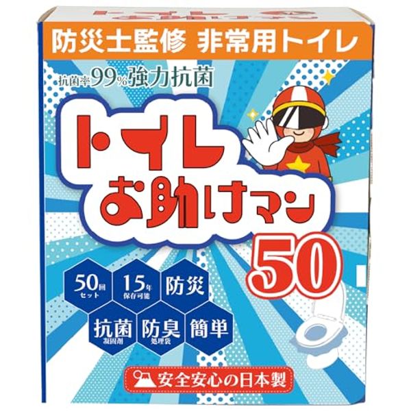 Simple toilet, Easy toilet anywhere, Toilet helper, 50 uses, supervised by disaster prevention specialists for single/two-person households, 15-year shelf life &amp; made in Japan, portable toilet, disaster prevention toilet, emergency toilet, disaster pr