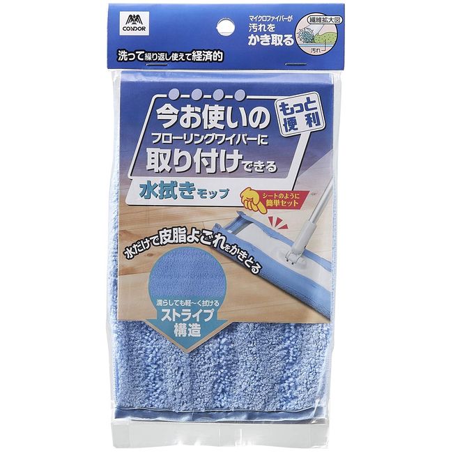 Yamazaki Sangyo 189823 Floor Wiper Water Wiper Mop, Spare Wiper Attachment, Common Wet Mop