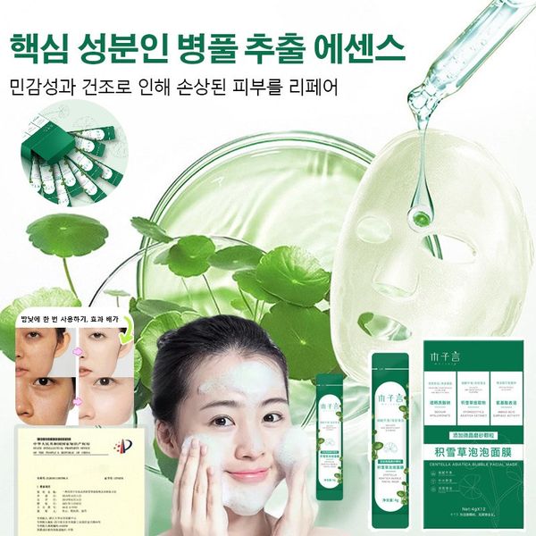 Centella Asiatica Bubble Pack Centella Asiatica Mask Pack Moisture Care / Pore Cleansing / Whitening Spot Removal / Moisture Care / Tender, 4gx12*3