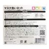 Sowa Mask Washing Net, Machine Washable Together! Laundry Net