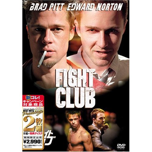 ファイト・クラブ [ベスト ヒット プレミアム] [DVD]