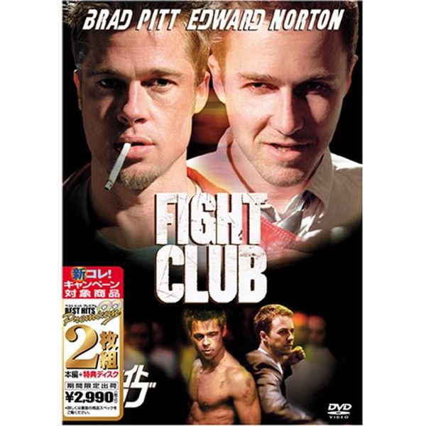 ファイト・クラブ [ベスト ヒット プレミアム] [DVD]