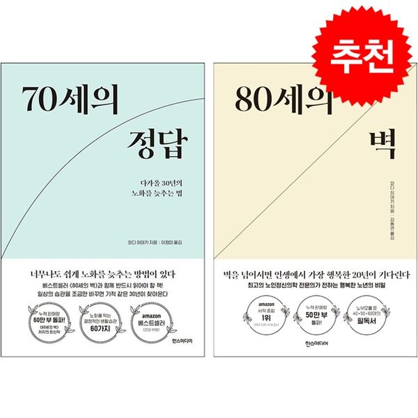 70-year-old answer + 80-year-old wall set + bookmark gift, Hans Media, Wada Hideki