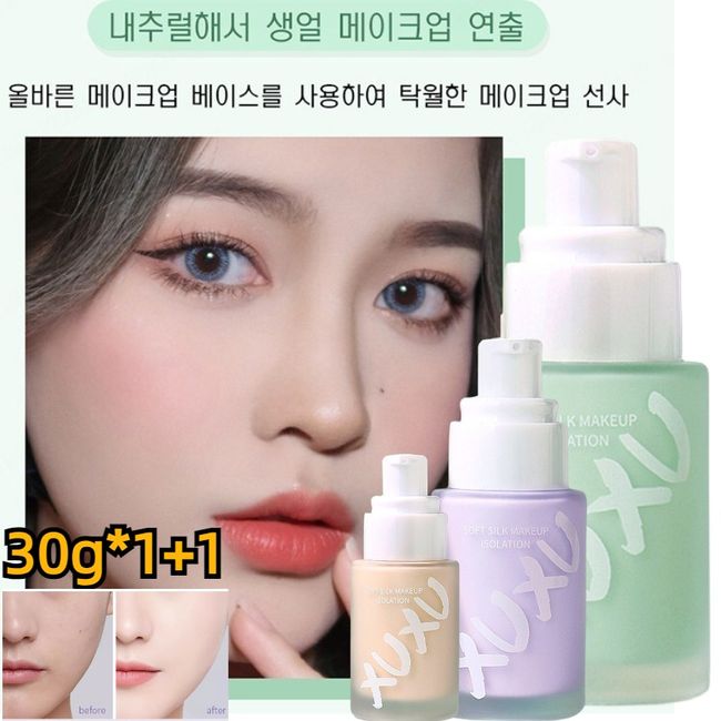 XUXU Makeup Base Primer Pore Primer Makeup Base Green Makeup Base Purple 30g, 003 Natural*1 + 02 Green*1