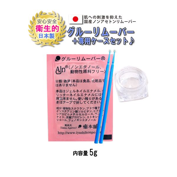 Great value 4-piece set [remover + dedicated case + 2 micro cotton swabs] Made in Japan Eyelash extensions Self-removal of false eyelashes Self-removal at home Glue remover false eyelashes remover pouch Round case