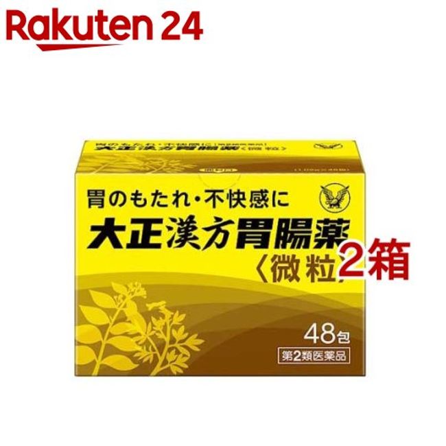 [Class 2 drugs] Taisho Chinese medicine gastrointestinal medicine (48 packets * 2 box set) [Taisho Chinese medicine gastrointestinal medicine]