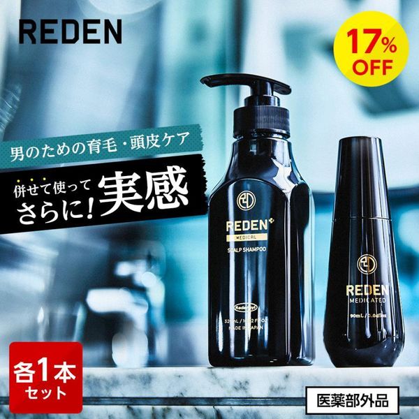 Hair growth agent shampoo set REDEN hair care set hair growth agent medicated shampoo scalp care medicated hair growth agent scalp shampoo quasi-drug hair growth scalp care measures against thinning hair