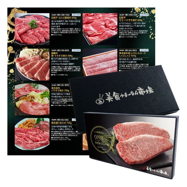 Food, Gourmet Gift Order, Gourmet Catalog Gift, Present, Meat, Select, Specialty Beef (Japan Beef, Black Beef, Gourmet Sengka, Haruka, Navy Blue Box), Gourmet Umaimon Market