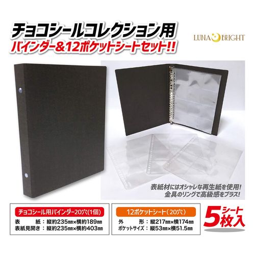 lunabright Bikkuriman Chocolate Seal Collectible Binder Refill Set, 12 Pockets, 5 Sheets