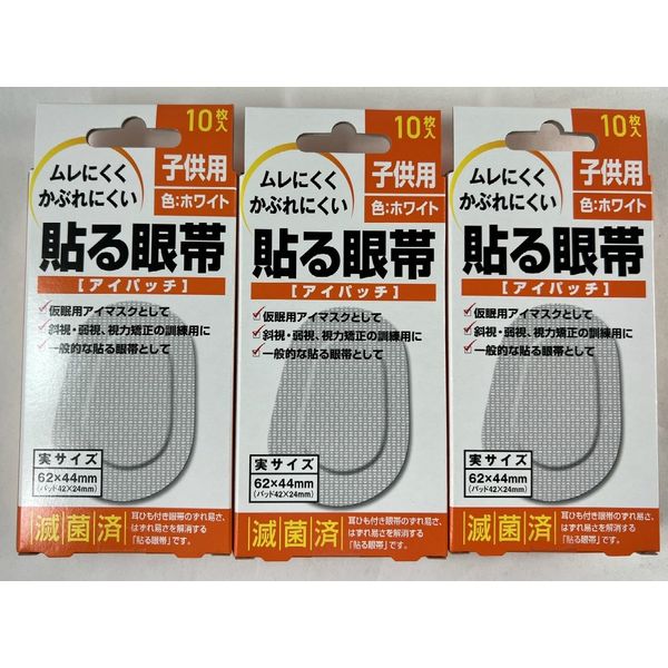 Set of 3 boxes of 10 pieces each. Shipping by mail included. Taiyo Pharmaceutical Co., Ltd. Eye patch for children. Eye patch without ear straps. Convenient for people who wear glasses. For vision correction, strabismus, and amblyopia training (4975175022