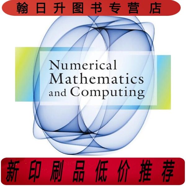 Numerical Mathematics and Computing (E. Ward Chen（印刷版）