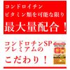 【第3類医薬品】コンドロチンSPプレミアム 270錠 ×3