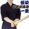 Kendo Armor Com Kendo Gi Single Layer Indigo Dyeing Small Sashimi Kendo Gi No. 1