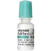 【第3類医薬品】ウェルウォッシュアイ 10mL