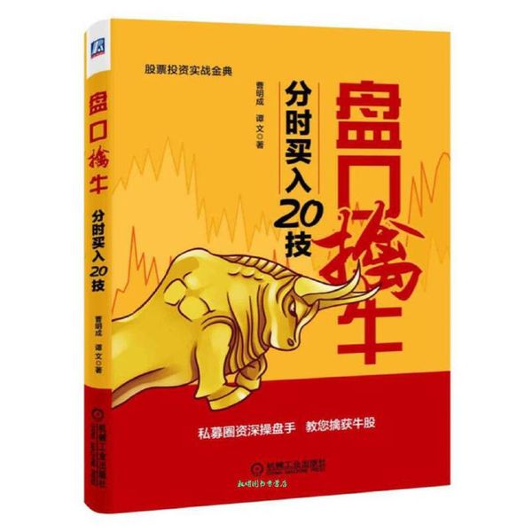 盘口擒牛 曹明成 谭文 机械工业出版社【正版书籍】