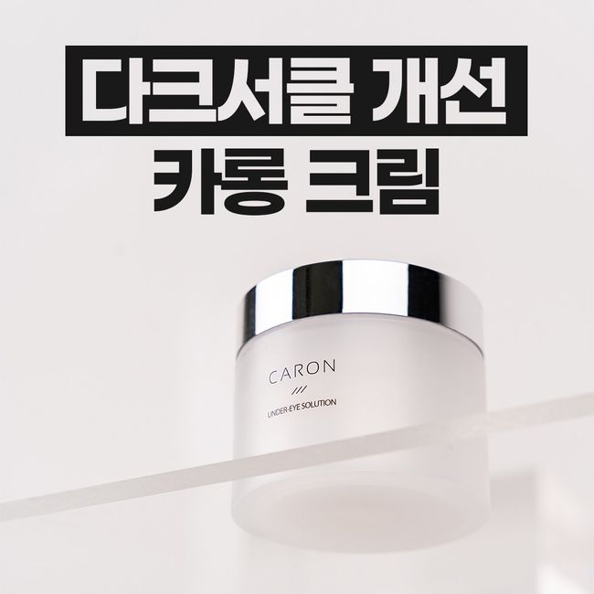 Dark Circle Improvement Caron Cream (50ml) CARON CREAM 50ml, 50ml, 1EA