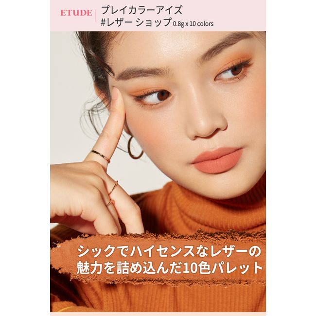 Free shipping by mail ☆ Autumn Thanksgiving Bargain SALE Limited Quantity/Outlet/Stock Clearance ☆ [Korean Cosmetics] #Leather Shop &quot;Etude House&quot; Play Color Eyes [Eyeshadow Palette] [10 Color Eyeshadow] [Travel] Instagrammable] [Genuine product]