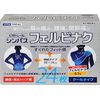 【第2類医薬品】ビタトレールシンパスフェルビナク 24枚 ×5