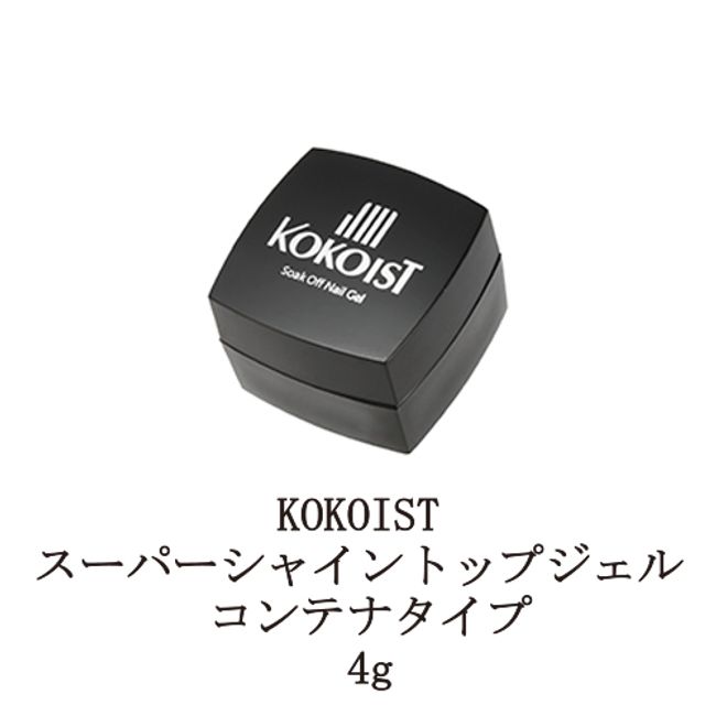 KOKOIST Super Shine Top Gel 4g [Container Type] Top Coat Gel Nail Semi-Hard Gel Type Nail Supplies Self Nail New