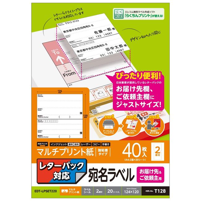 Elecom EDT-LPSET220 Label Stickers, Letter Pack Compatible, Delivery/Customer Label Set, 40 Sheets (A4, 20 Sheets x 2 Sides)