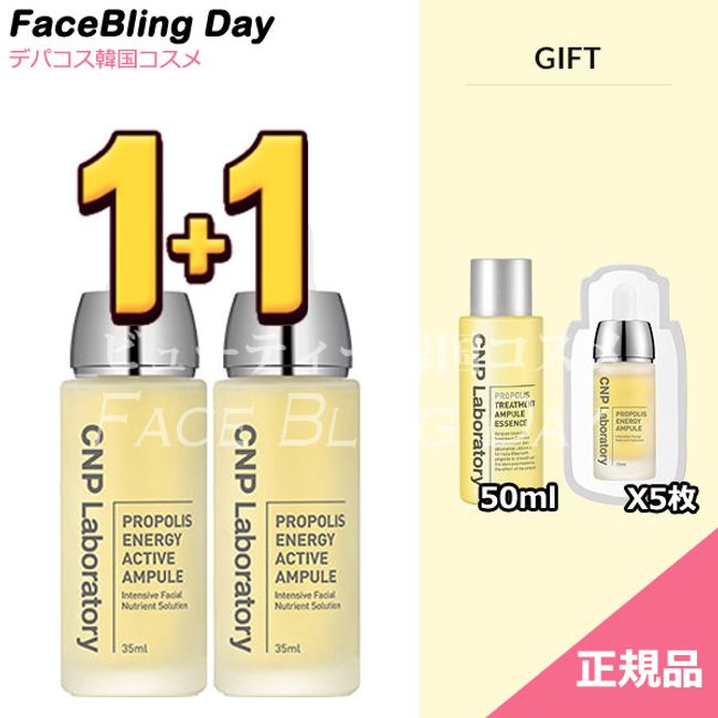 ★1+1★[Genuine Product] [Cha&amp;Paku] Propolis Energy Active Ampoule 35ml+35ml /[CNP Laboratory] Propolis Energy Active Ampule 35ml + 35ml + 5 samples + Essence 50ml included★