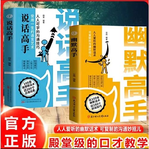 幽默高手+说话高手谷雨的口才 活跃沟通气氛缓解生活压力增强人格魅力提升社交能力幽默书籍