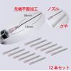 PTHARI-S12 Injector Nozzle Replacement Needles (Short) Set of 12 (Flat Tip)