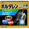 【第2類医薬品】ボルタレンEXテープL 7枚 ×3