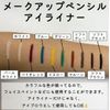 Makeup Pencil Eyeliner Pearl White [三善]