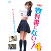 劇場版 教科書にないッ! 4 [DVD]