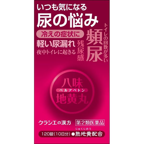 【第2類医薬品】ベルアベトン 120錠