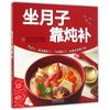 坐月子靠炖补