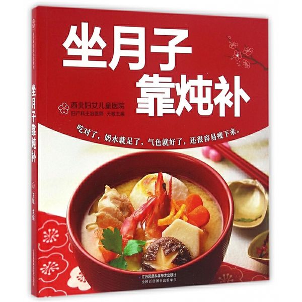 坐月子靠炖补