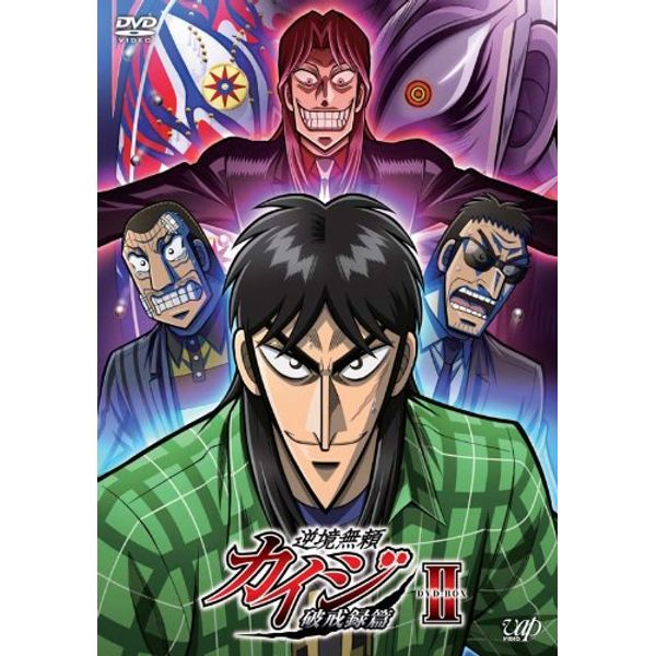 逆境無頼カイジ 破戒録篇 DVD-BOX Ⅱ （本編4枚組）