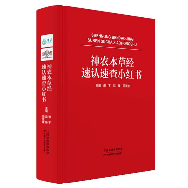 神农本草经速认速查小红书