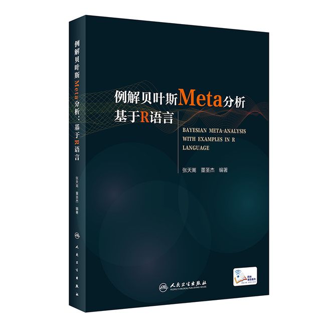 例解贝叶斯Meta分析：基于R语言