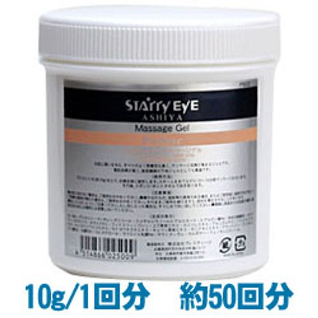 Starry Eye Commercial Massage Gel [Massage Gel] 500g Gel Cosmetics [RCP] [10P17Apr01]